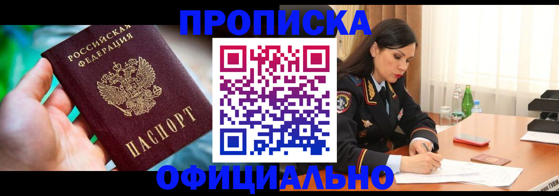 прописка паспорт в Катав-Ивановске